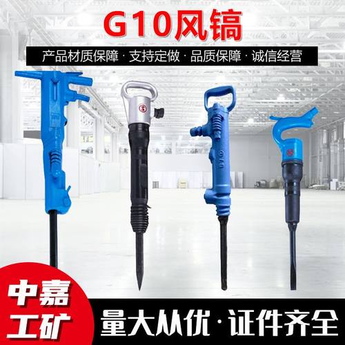 手持式矿用G20风镐 混凝土路面破碎气镐 便携式煤矿凿岩用G10风镐