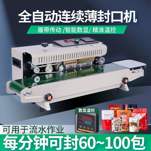 瑞立牌 FR-900型封口机 自动薄膜封口机 连续封口机 自动封口机