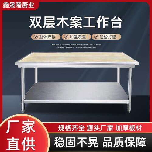 木案工作台商用厨房双层立架打荷台酒店食堂打包台简易揉面操作台