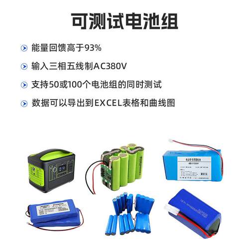 120容V800A大流电池充放电测电试仪储能柜回馈容BCDS0-1量寿命循