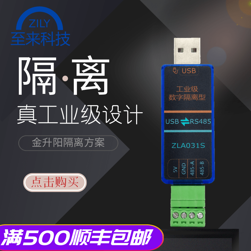至来USB转rs485隔离性工业级