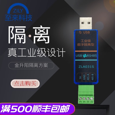 至来USB转rs485隔离性工业级