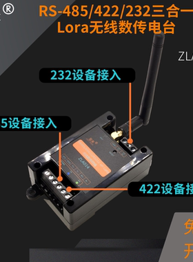 至来RS485/422/232转Lora无线数传电台433M模块透传中继组网加密