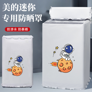 熹贡适用于美的MB30V10E儿童洗衣机罩布3公斤小型迷你防水防晒罩