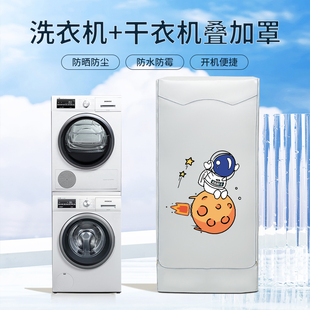 LG三星大容量19+16kg洗衣机+干衣机洗烘套装组合罩防水防晒防尘布