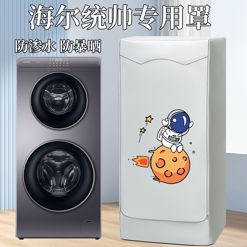 海尔双子洗衣机罩双筒13公斤kgTQG130-B99W3U1防水防晒盖布保护套使用感如何?