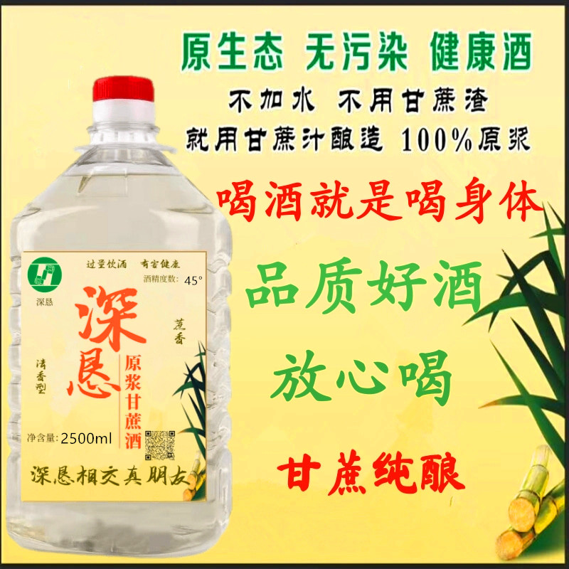 45度深恳甘蔗酒云南原生态纯甘蔗汁酿造清香型纯粮正宗白酒散装