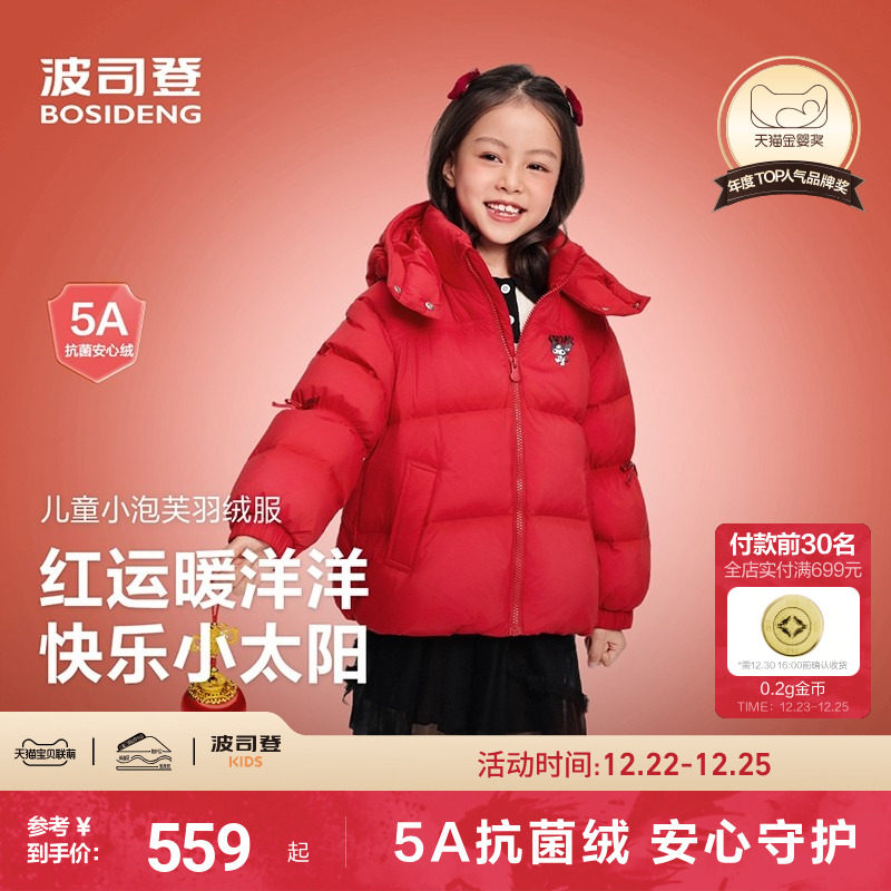 【酷洛米联名泡芙】波司登儿童羽绒服女童外套女短款时尚厚外套