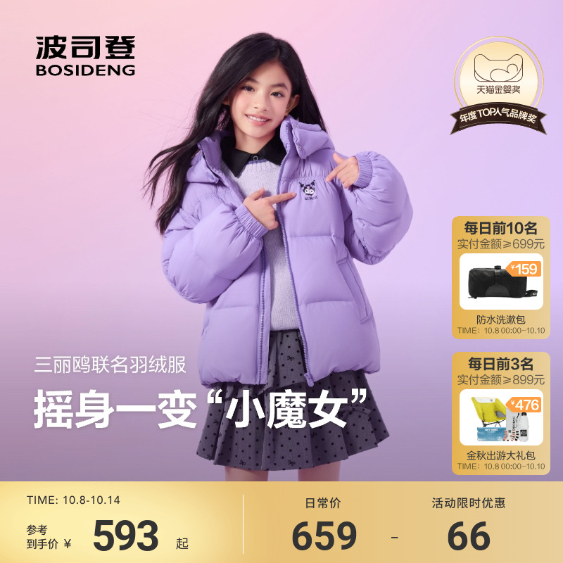 【酷洛米25冬新品】波司登儿童羽绒服女童三丽鸥甜酷保暖宝宝外套