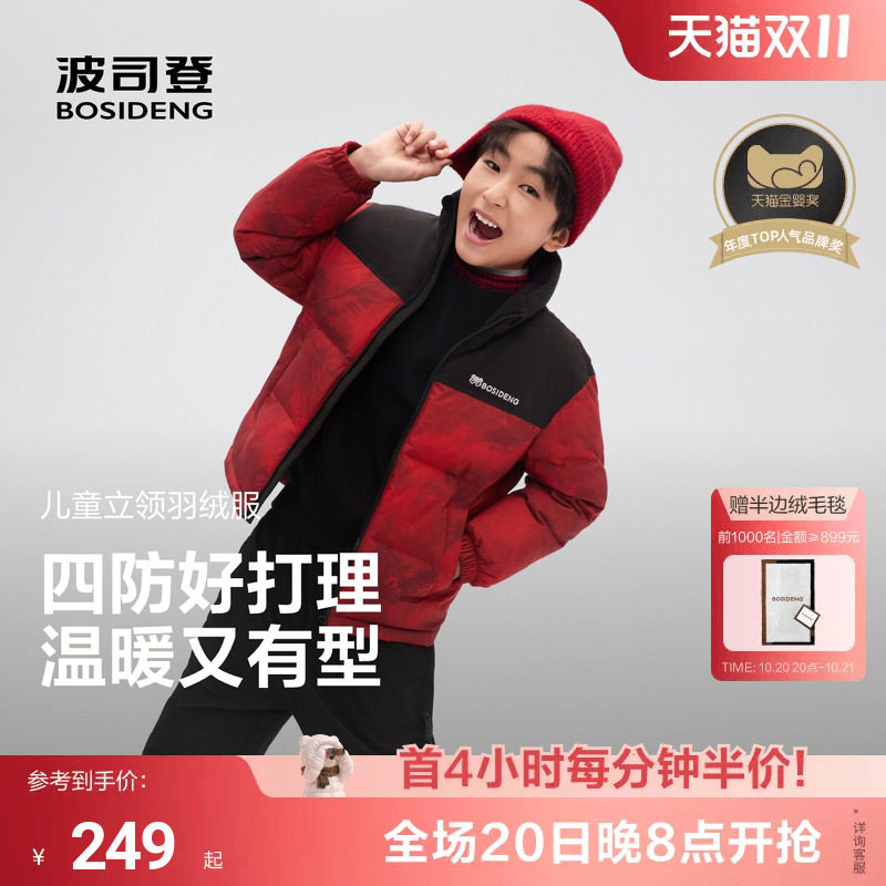 波司登儿童羽绒服男童反季立领四防冬季加厚四防羽绒服女童外套