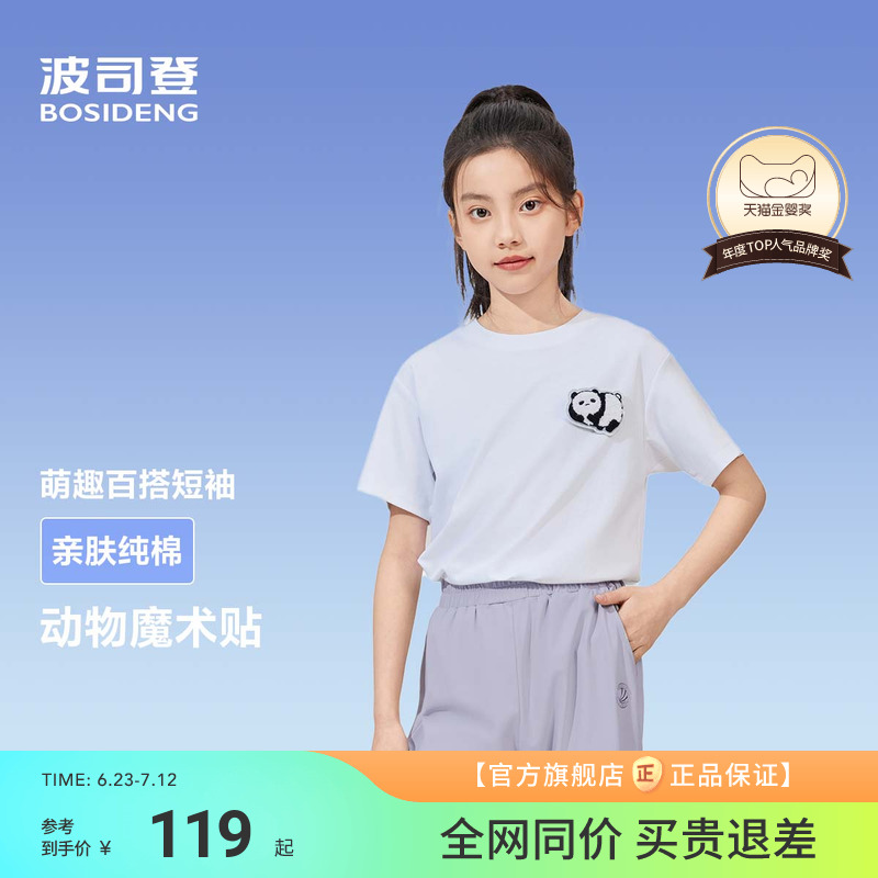 波司登儿童短袖T恤防晒上衣女童2025新款凉感打底衫男中大童纯棉