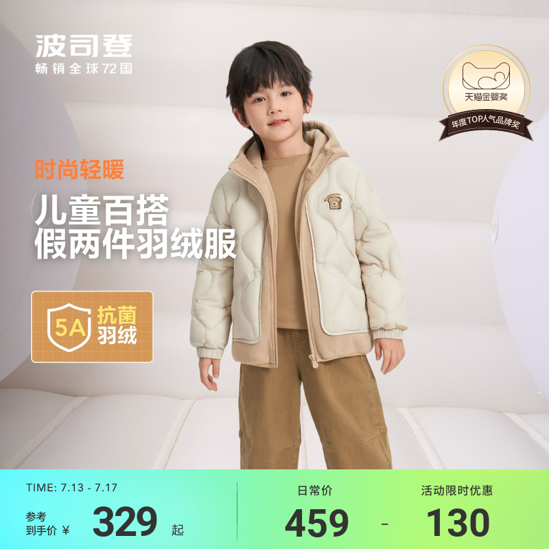 波司登秋冬季新款儿童羽绒服男童摇粒绒羽绒服假两件舒适外套男