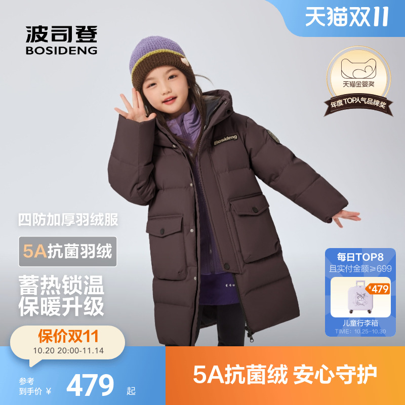【新品】波司登儿童羽绒服女童加厚冬季中长款连帽羽绒服大童外套