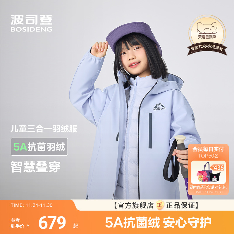 波司登儿童羽绒服女童三合一羽绒服男童户外运动外套2件套叠穿