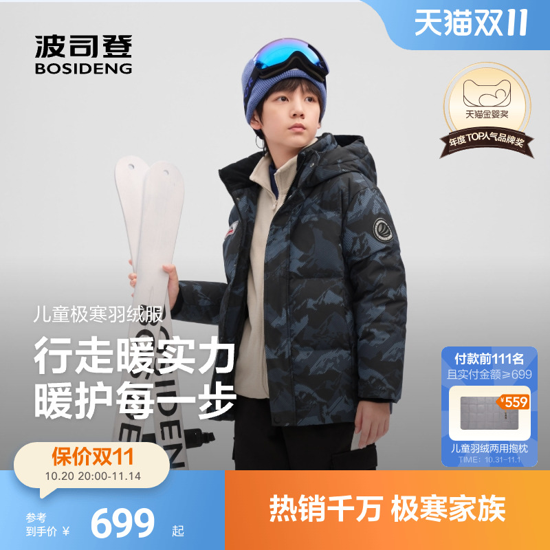 【25冬新品】波司登儿童羽绒服男童户外迷彩印花极寒外套暖额护颈