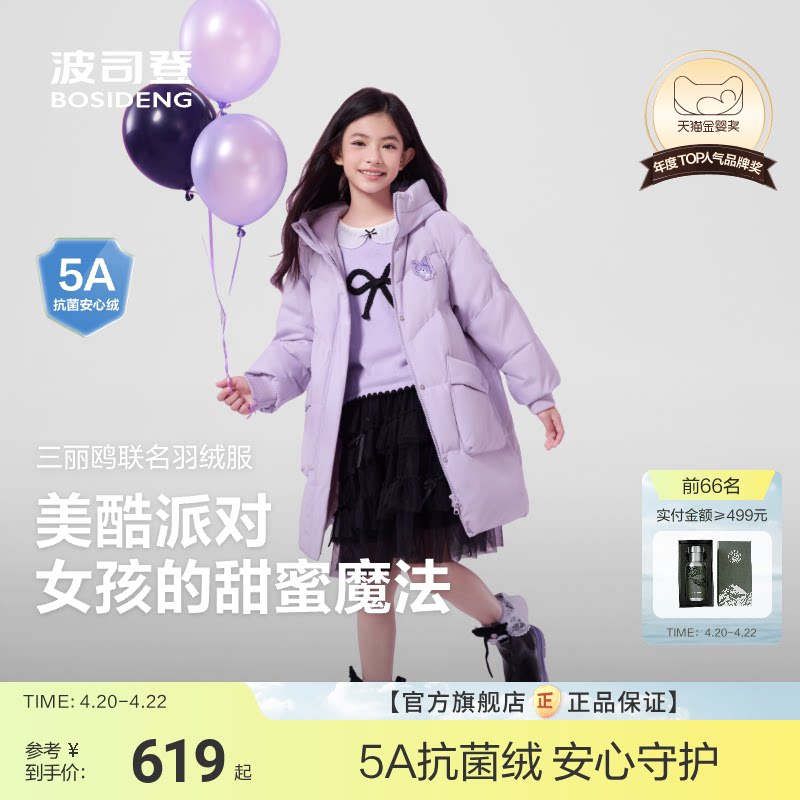 【酷洛米联名】波司登儿童羽绒服女童三丽鸥联名中长款冬季外套