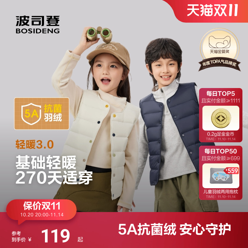 波司登儿童羽绒服内胆男童2025保暖羽绒马甲女校园神器宝宝外套