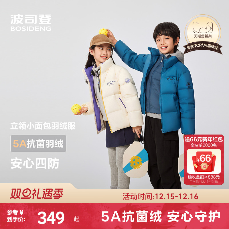 波司登儿童羽绒服男童立领四防女童外套25冬季面包服时尚运动短款