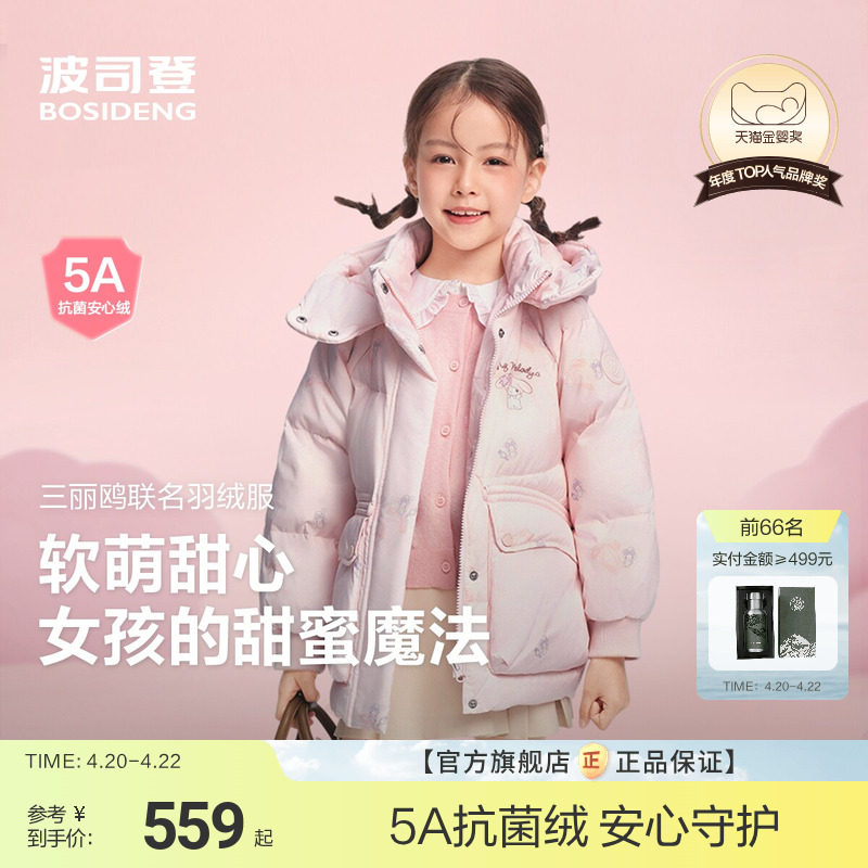 【美乐蒂联名】波司登儿童羽绒服女童时尚短款可爱风秋冬保暖外套