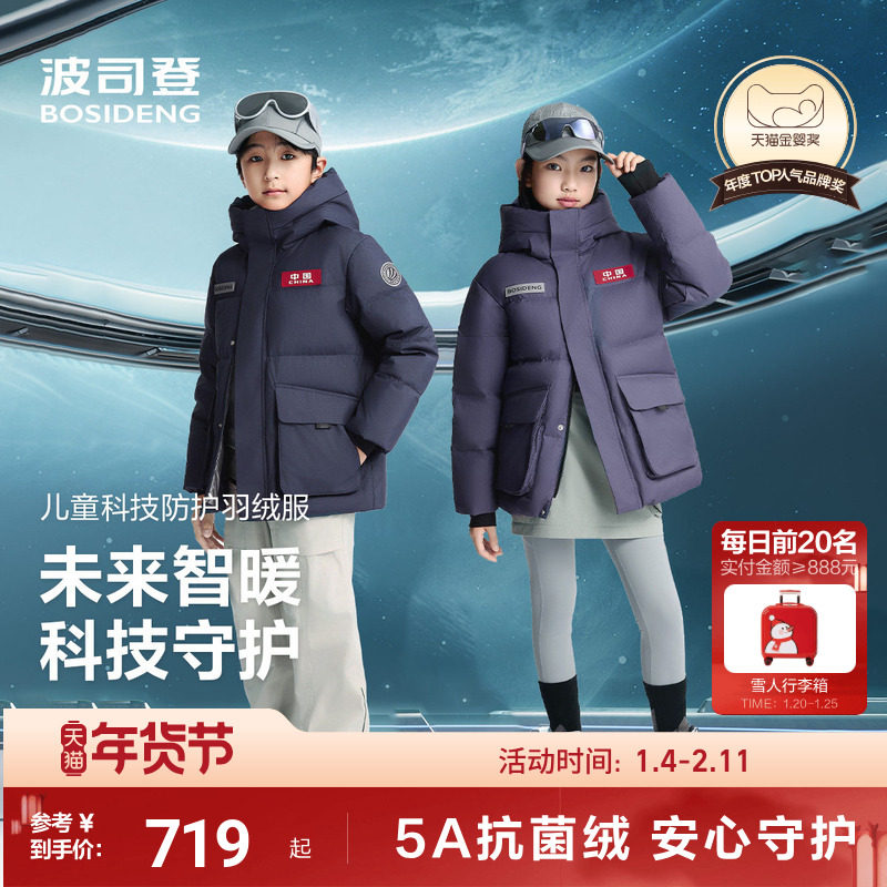 【太空】波司登儿童羽绒服男童冬季短款保暖羽绒女童加厚工装外套,童装/婴儿装/亲子装,羽绒服,淘宝优惠券,粉丝福利购,淘宝优惠卷