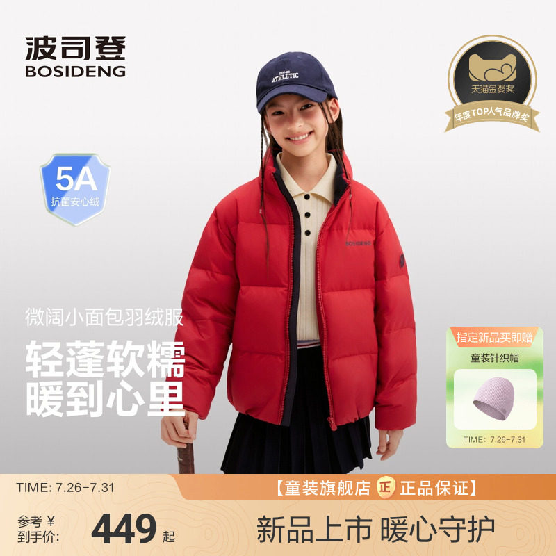 【小面包】波司登儿童羽绒服女童冬季立领加厚面包服男童外套
