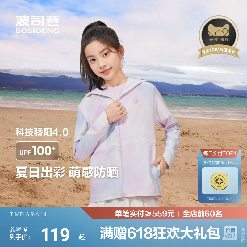 波司登女童外套防紫外线透气女童轻薄防晒服收腰款防晒衣