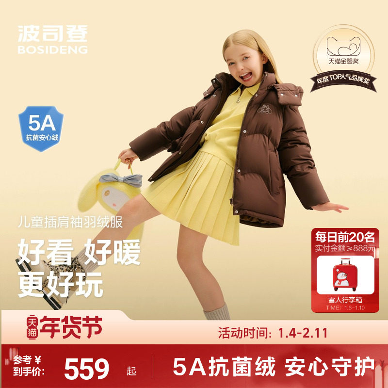 波司登儿童羽绒服宝宝羽绒服舒适生活短款洋气百搭小学生外套女童