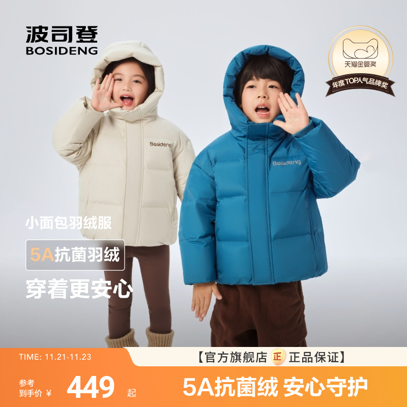 【25年新品】波司登25冬季儿童羽绒服女童运动面包羽绒外套男大童