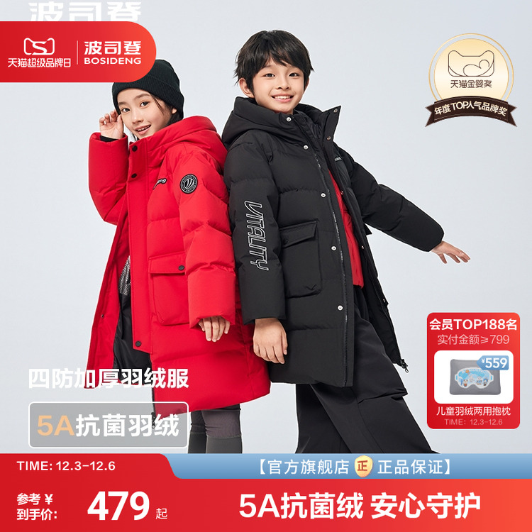 新国标放心选波司登儿童羽绒服