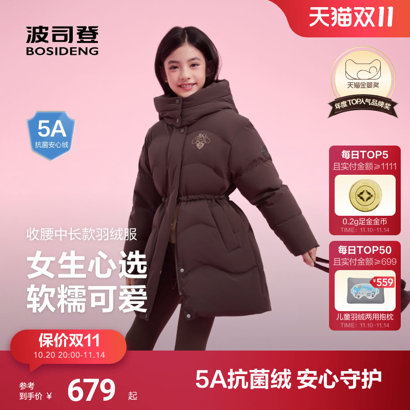 【赠玩偶包】波司登儿童绒服女童中长款收腰羽绒服舒适好打理外套