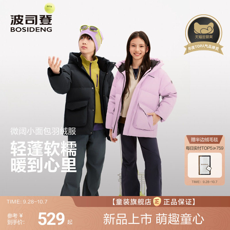 【小暖炉】波司登儿童羽绒服男童短款羽绒服冬蓄热女童外套中大童