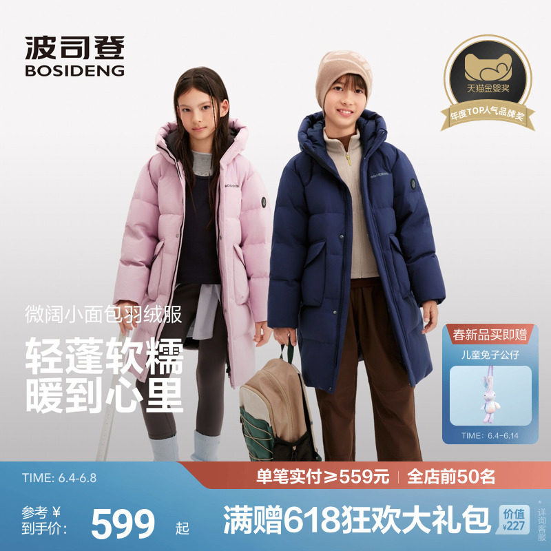 2026年新款波司登儿童羽绒服女童加厚中长款连帽羽绒服男童外套