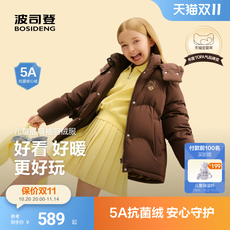 波司登儿童羽绒服宝宝羽绒服舒适生活短款洋气百搭小学生外套女童