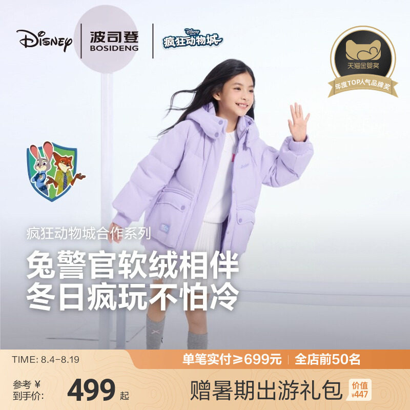 波司登女童可爱风羽绒服 319元 - 86线报