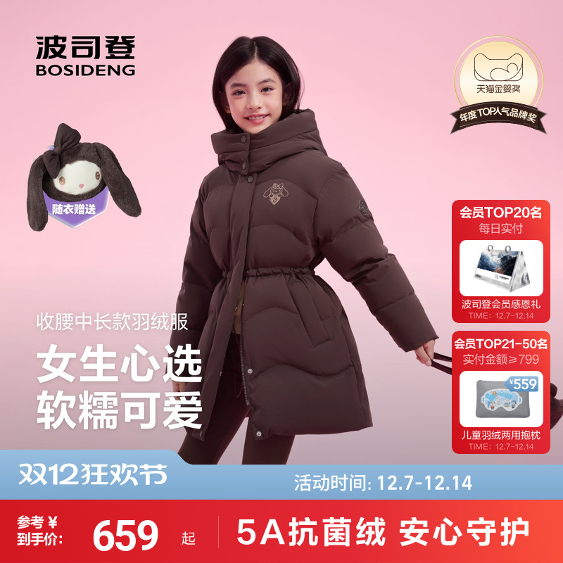 【赠玩偶包】波司登儿童绒服女童中长款收腰羽绒服舒适好打理外套