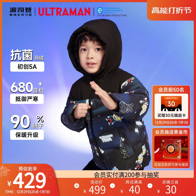 【IP联名】波司登男童羽绒服冬季小童奥特曼短款新年红色厚外套潮