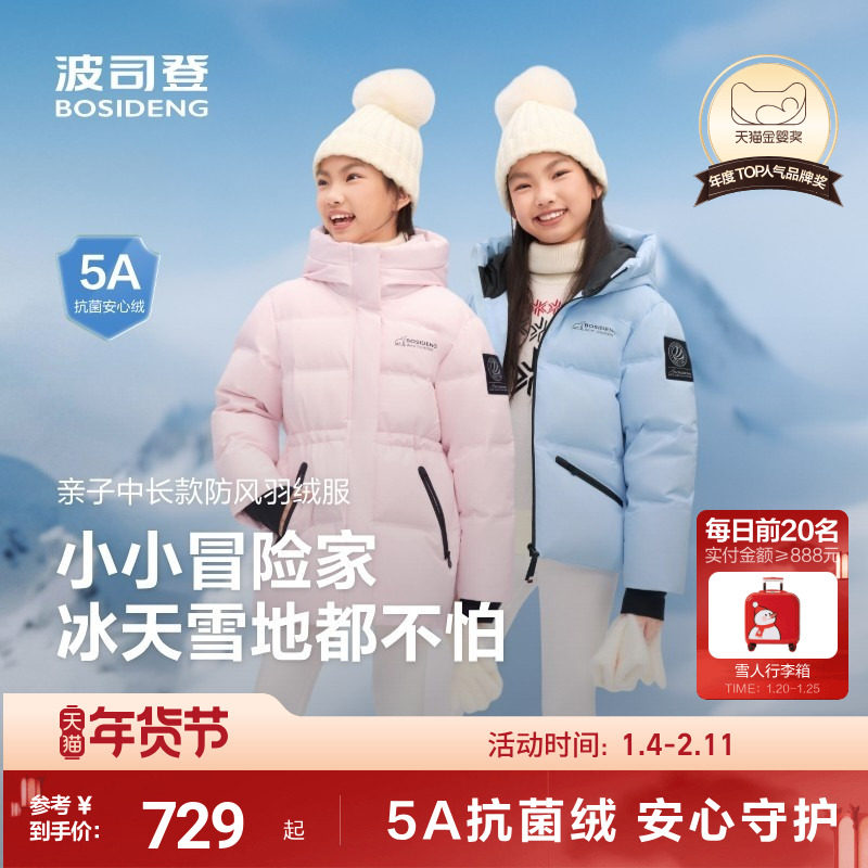 波司登儿童羽绒服女童冰雪运动保暖收腰滑雪服加厚外套极寒羽绒服,童装/婴儿装/亲子装,羽绒服,淘宝优惠券,粉丝福利购,淘宝优惠卷