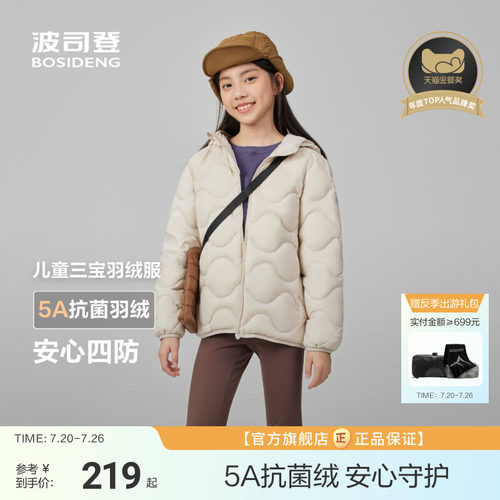 新国标放心选波司登儿童羽绒服