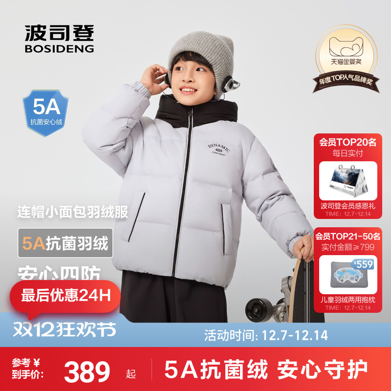 波司登儿童秋冬羽绒服全年保价