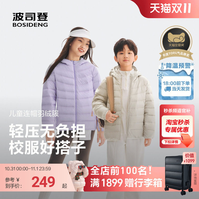 波司登羽绒服*三丽欧全网限定款