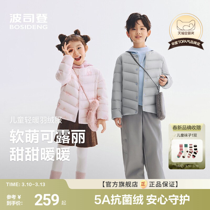 【26春新品】波司登儿童羽绒女童轻薄羽绒服小童外套宝宝羽绒内胆