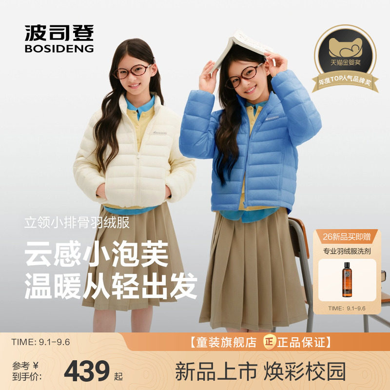 【中厚小龟背】波司登儿童羽绒服女童四防立领排骨条羽绒服男童