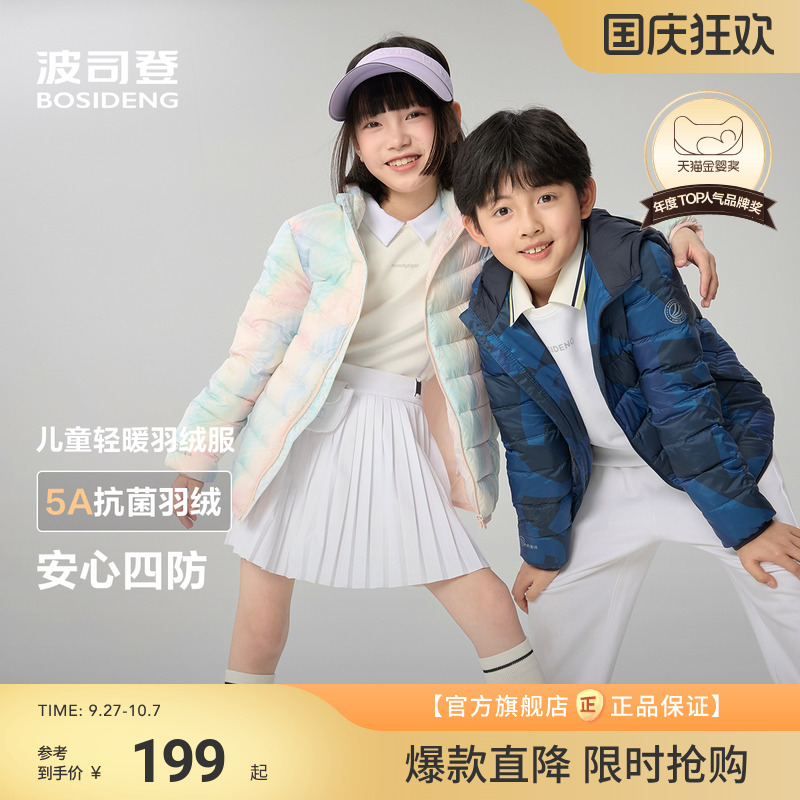 新国标放心选波司登儿童羽绒服