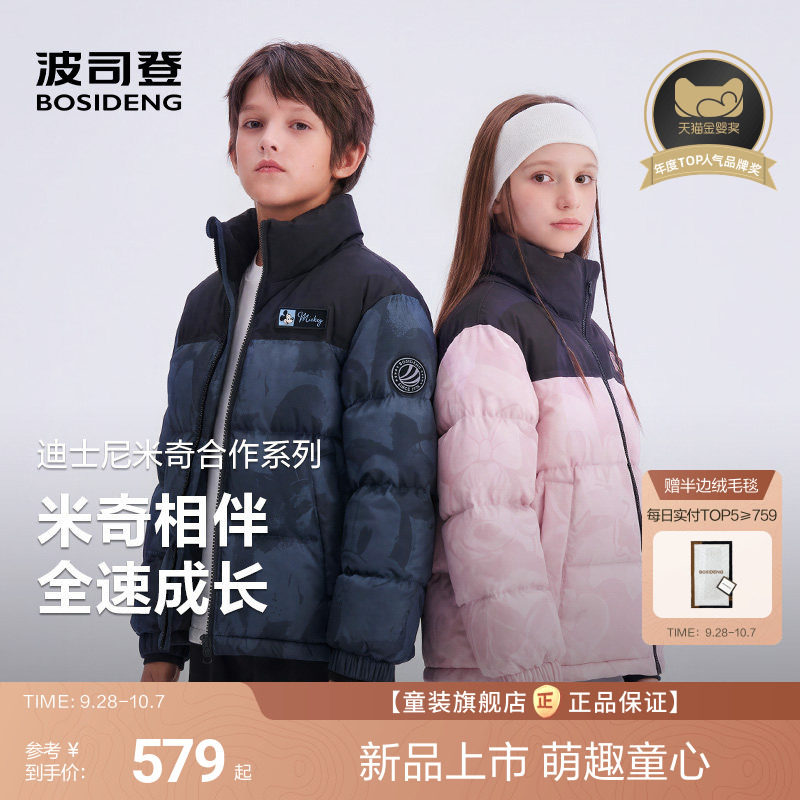 【米奇联名】波司登儿童羽绒服女童迪士尼联名大童四防运动外套男