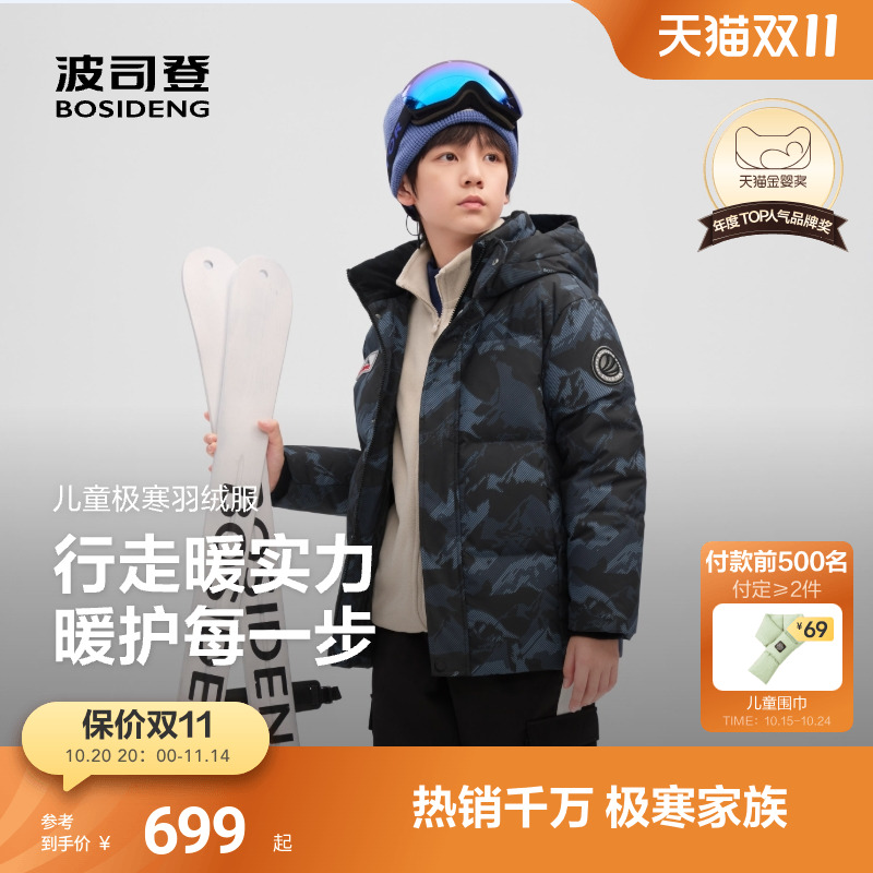 【25冬新品】波司登儿童羽绒服男童户外迷彩印花极寒外套暖额护颈