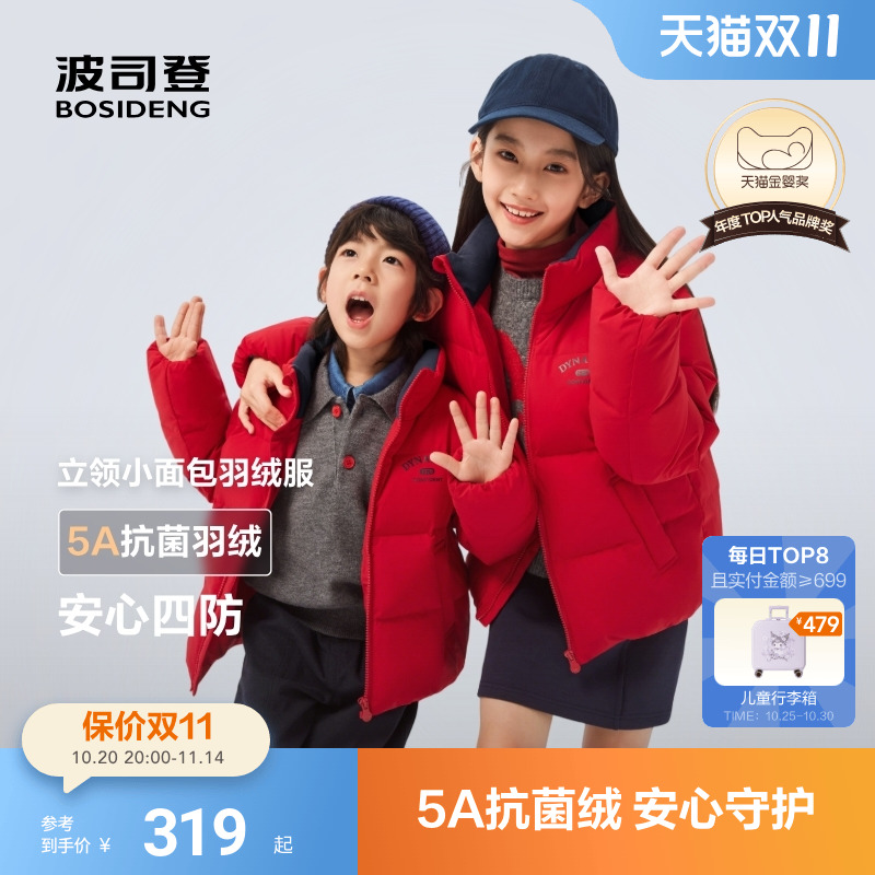 新国标放心选波司登儿童羽绒服