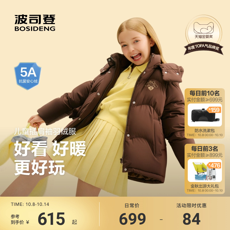 【25冬新品】波司登女童羽绒服舒适生活短款洋气百搭解压外套女
