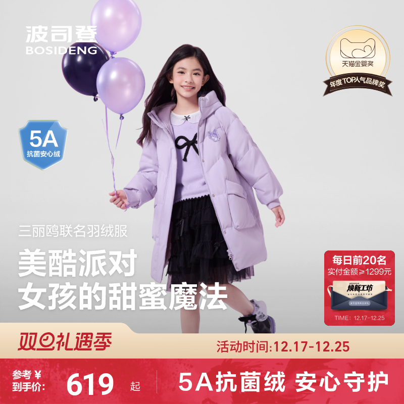 【酷洛米联名】波司登儿童羽绒服美乐蒂女童三丽鸥联名中长款外套