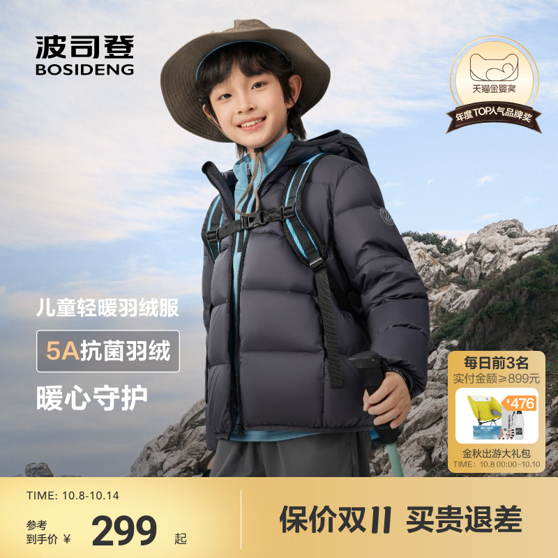 波司登儿童羽绒服2025秋男童运动舒适羽绒服防泼水中厚连帽外套