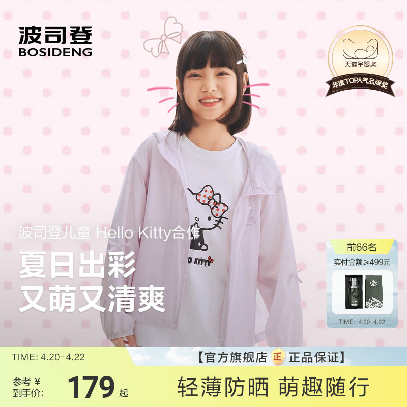 【Hello kitty联名】波司登女童外套儿童春季出游防晒服防紫外线